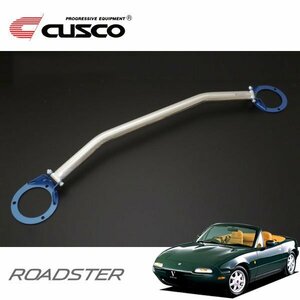 CUSCO クスコ OSタワーバー フロント ロードスター NA6CE 1989/09～1998/01 FR