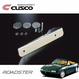 CUSCO クスコ オフセット・ナンバーステー ロードスター NA6CE 1989/09～1998/01 FR