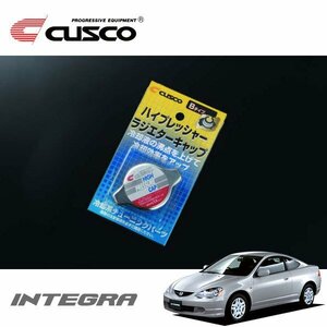 CUSCO クスコ ハイプレッシャーラジエーターキャップ Bタイプ インテグラ DC5 2001/07～2007/02 FF