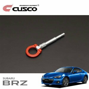 CUSCO クスコ 可倒式牽引フック リア BRZ ZC6 2012/03～ FR