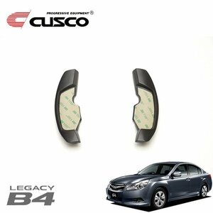 CUSCO クスコ パドルシフトエクステンション レガシィB4 BM9 2009/05～2014/10 4WD