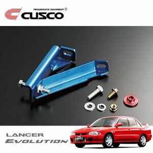 CUSCO クスコ ブレーキシンダーストッパーキット フロント ランサーエボリューションI CD9A 1992/10～1994/01 4WD