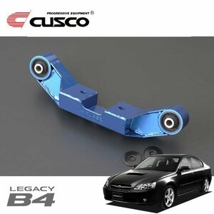 CUSCO クスコ 強化リヤデフマウント レガシィB4 BL5 2003/06～2009/05 4WD