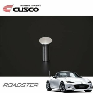 CUSCO クスコ スピンターンノブ ロードスター ND5RC 2015/05～ FR