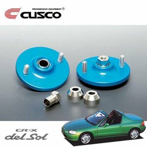 CUSCO クスコ 固定式ピロボールアッパーマウント リヤ CR-Xデルソル EG2 1992/03～1997/07 FF 標準タイプスプリング用 直巻ID70使用可