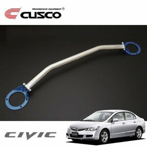 CUSCO クスコ OSタワーバー フロント シビック FD1 2005/09～2010/08 FF