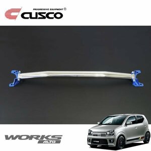 CUSCO クスコ OSタワーバー フロント アルトワークス HA36S 2015/12～ FF,4WD