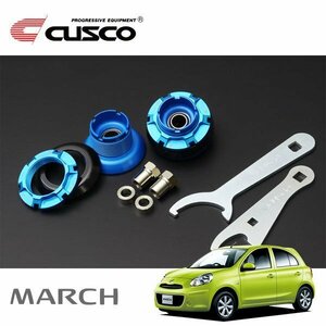 CUSCO クスコ センターロックピロボールアッパーマウント フロント マーチ NK13 2010/07～ 4WD