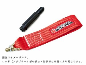 OKUYAMA オクヤマ トーイングベルト フロント マーチ NISMO K13改