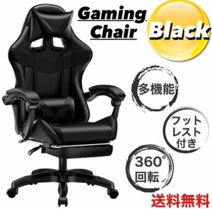 新品 ブラック black 黒 ゲーミングチェア 即購入ok リクライニング 配信 ライバー