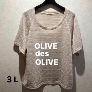 OLIVEdes OLIVE ニット半袖セーター３Lベージュ