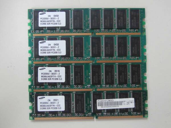 DDR 400 PC3200 184Pin 512MB×4枚セット SAMSUNGチップ(両面) デスクトップ用メモリ
