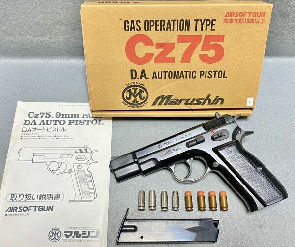 動作快調 マルシン CZ75 ガスオペレーション 排莢式 6mmBB ガスガン ガスブローバック 検)ガバメント M9 カート ガスオペ カートリッジ ①