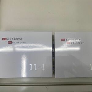 東京大学　研究　乳酸菌　11-1 30包入り　2箱　新品　未使用