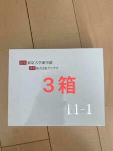 東京大学　研究　乳酸菌　11-1 30包入り　3箱　新品　未使用