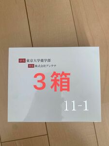 東京大学　研究　乳酸菌　11-1 30包入り　3箱　新品　未使用