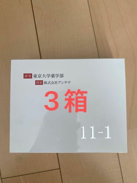 東京大学　研究　乳酸菌　11-1 30包入り　3箱　新品　未使用