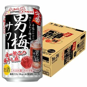 【送料無料】サッポロ　男梅サワー　350ml×24缶