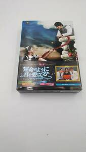 運命のように君を愛してる DVD-BOX2