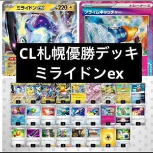 ポケモンカード　CL札幌　優勝　ミライドンexデッキ