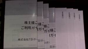 最新 TSIホールディングス 株主優待券 6冊 有効期限2024年11月30日 ゆうパケットポストmini送料無料(匿名、追跡）