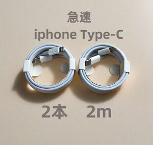 タイプC 2本2m iPhone 充電器 ライトニングケーブル 高速純正品同等 品質 急速 本日発送 新品 ライトニ(5ZX)
