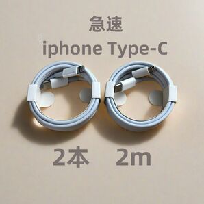 タイプC 2本2m iPhone 充電器 純正品質 品質 本日発送 匿名配送 充電ケーブル 本日発送 純正品質 新品 (7Fz)