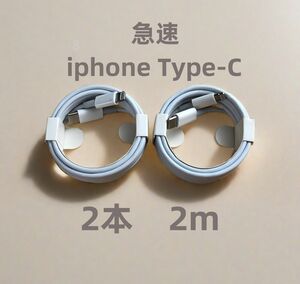 タイプC 2本2m iPhone 充電器 ライトニングケーブル 本日発送 ケーブル アイフォンケーブル 白 本日発送 (6Nv)