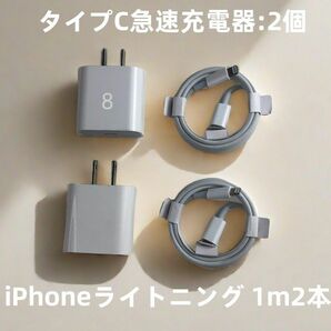 @充電器2個 1m2本 iPhone タイプC 急速 急速正規品同等 本日発送 アイフォンケーブル ケーブル 急速正規(8Ky)