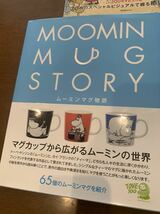 ムーミン　書籍　雑誌 6冊　未使用　ムーミン展　アラビア_画像4