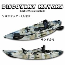 Discovery　マリブ　 ソロカヤック【サンドカモ】 １人乗り フィッシング　カヤックカート＆パドル付き 西濃運輸支店止め_画像1