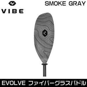 VIBE ヴァイブカヤック Evolve ファイバーグラス パドル 【スモークグレー】アジャスタブル 【230cm～250cm】送料無料