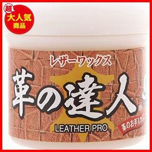 レザーワックス ツヤだし 革の達人 撥水 汚れおとし 革のお手入れ FIN-400