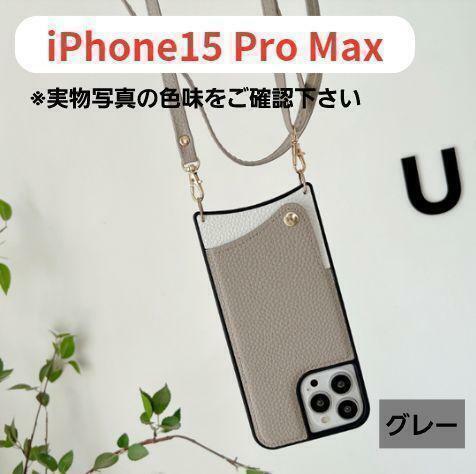 73 iPhone15 Pro Max ショルダー ケース スマホショルダー