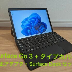 Surface Go 3 Win11 4G/64G タイプカバー・Surface Dock セット