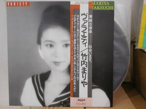 0 Takeuchi Mariya /valaetiVARIETY with belt see opening LP record MOON-28018