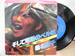 ○桑名晴子/そして電話のベルは／蒼い風　EPレコード　FS-2135