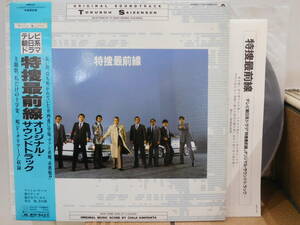 0 tv morning day series drama [ Special . most front line original * soundtrack ]fau -stroke * Chile a-no with belt LP record 25MX3122