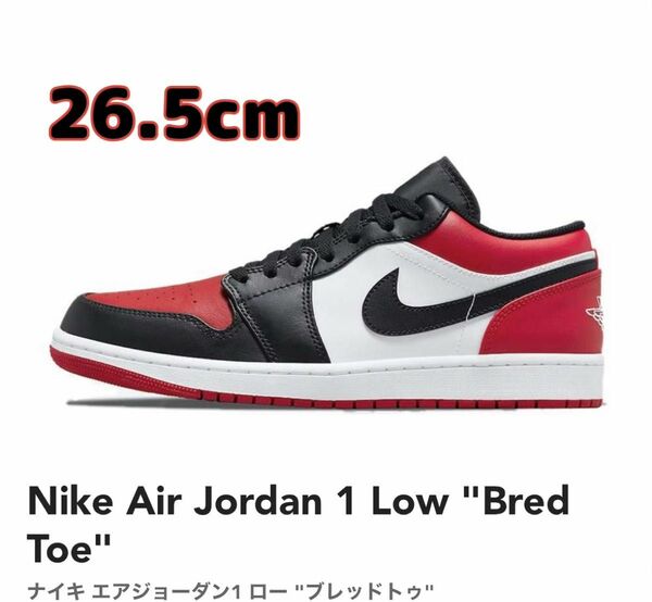 Nike Air Jordan 1 Low "Bred Toe"ナイキ エアジョーダン1 ロー "ブレッドトゥ　26.5cm