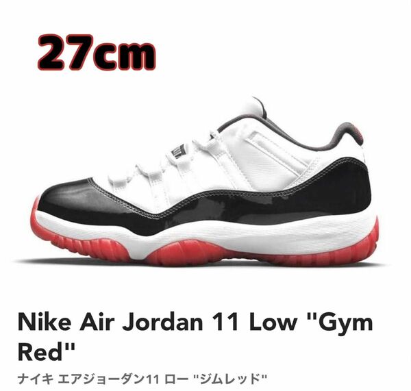 Nike Air Jordan 11 Low "Gym Red"ナイキ エアジョーダン11 ロー "ジムレッド" 27cm