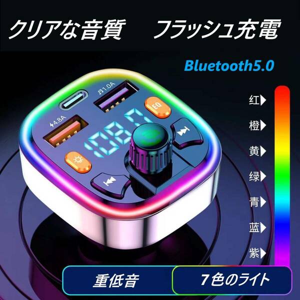 新品 Bluetooth5.0 FMトランスミッターQ5 音楽再生 同時充電器 ハンズフリー スマホ シガーソケット SDカード USB ブルートゥース 送料無料