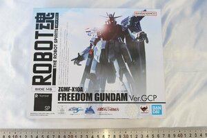 I3770★★同梱不可★★ROBOT魂 SIDE MS ZGMF-X10A フリーダムガンダム Ver.GCP 機動戦士ガンダムSEED 未開封