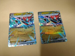 ポケモンカード 変幻の仮面 ドラパルトex RR 2枚