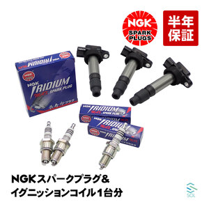 NGK スパークプラグ イリジウムMAX ＋ イグニッションコイル 3本セット 出荷締切18時 マツダ AZワゴン スクラム ラピュタ BPR5EIX-P