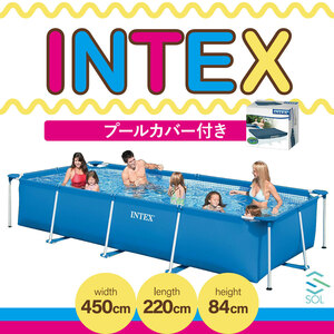 超特大 家庭用 プール 専用カバー付き INTEX インテックス 正規品 レクタングラフレーム 450cmX220cmX84cm 出荷締切18時