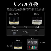 ベンツ パフュームアトマイザー REFRESHING 18ml SOLオリジナル 交換用 純正互換品 芳香剤 カーフレグランス リフィル 香りサンプル付き_画像8