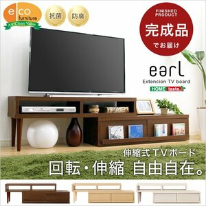 完成品伸縮式テレビ台【アール-EARL】（コーナーTV台・ローボード・リビング収納）