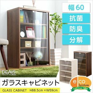 収納家具【DEALS-ディールズ-】ガラスキャビネット