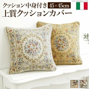 イタリア製ジャガード織りクッションカバー 〔フラワーガーデン〕 45x45cmサイズ用 中身付き