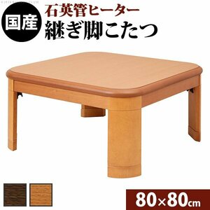  oak round breaking legs kotatsu lilac 80×80cm